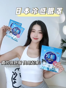 1 Piece Cooling Ice Eye Mask For Fatigue Relief Dark Circle Removal Cold Patch Relaxing Sleep Disposable Ice Compress Eye Mask