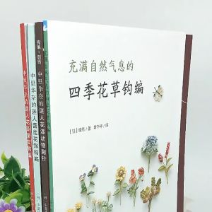 Four Seasons Flowers and Plants Natural Crochet Knitting Book Chi Chi Works Handmade DIY Craft Embroidery Book 4本钩针刺绣编织教程 中里华奈的迷人花样动物胸针充满自然气息的四季花草钩编蕾丝花饰钩编钩针编织书手工成人钩织书手工微钩4册