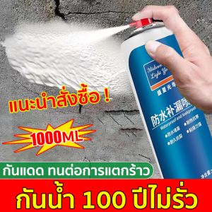 กันน้ำ100ปี ไม่รั่ว สเปรย์กันรั่ว สเปรย์กันรั่วซึม กันรั่ว อุดรอยรั่ว รอยแตกร้าว ซ่อมหลังคา รางน้ำ รอยต่อต่างๆ สเปรย์อุดรอยแตก สเปรย์อุดรูรั่ว 1000ml สเปรย์กันน้ำรั่ว 360° ไม่มีมุมตัน สเปรย์อุดรอยรั่ว สเปรย์กันซึม