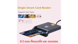 เครื่องอ่านข้อมูลบัตรประชาชนบัตรเครดิต แบบแนวนอน Zoweetek Smart Card Reader