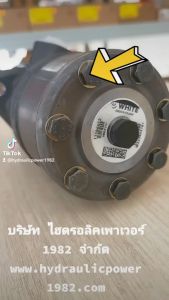 DANFOSS / WHITE Orbital Motor OMR X 315 Model : 11186652 ( new )