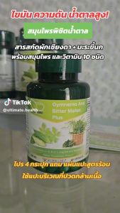 เลือดเพิ่มความดัน 10 ชนิด คุมความดัน ชาครึ่งซีก สมุนไพรลดน้ำตาล ต้านเบาหวาน สารสกัดผักเชียงดา มะระขี้นก และอื่นๆ