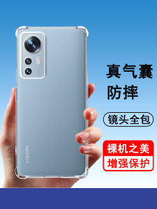 Applicable to Xiaomi 12spro Phone Case Xiaomi 12 Protective Case 12x Transparent 12S New Arrival Silicone 12pro Soft Case 12sultra Airbag Drop-Resistant Full Edge Cover Phone Case Protective Case