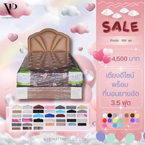 เตียงพร้อมที่นอนยางอัดหนา 8 นิ้ว จัดส่งฟรี เก็บปลายทาง มี 100 ชุดเท่านั้น