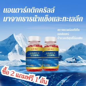 🔥ราคาต่ำสุด🔥【อัพเกรด】น้ำมันคริลล์แอนตาร์กติก / น้ำมัน กุ้ง เพื่อ ปกกัน หลอด เลือด /ประกอบด้วยแอสตาแซนธิน เลซิติน และน้ำมันคริลล์/น้ำมันคริลล์ 60 แคปซูล/เพิ่มการไหลเวียนโลหิต แคปซูลแอสตาแซนธิ