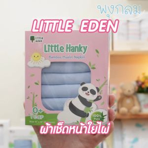 LITTLE EDEN ผ้าเช็ดหน้าใยไผ่ธรรมชาติ 100% 12x12 นิ้ว (6pcs.)