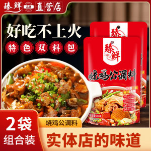 ZhenXian Spicy Chicken 160g*2 Bags Sichuan Special Cuisine Red-Braised Chicken Ingredients for Chicken Pot Cooking Sauce
