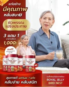 ของแท้!! นมผึ้งรังนก สูตรน้ำนมข้าวโอ๊ต โปรตีน แคลเซียม DRD HERB PLUS ROYAL JELLY BIRD NEST แบบชงดื่ม