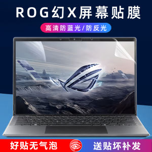2025 ROG Phantom X Notebook Screen Film Two-In-One Tablet 13.4 Inch Full Coverage High Definition Blue Light Protection Film GZ302E Anti-Glare GZ301 Scratch-Resistant Screen Protector