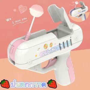 【select_sea】ของเล่นเด็ก  สุทธิลูกอมสีแดงปืนอมยิ้มที่เก็บปืนสร้างสรรค์ของขวัญของเล่นเด็ก