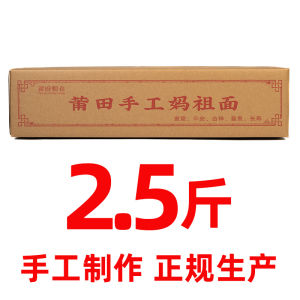 Authentic Handmade Fujian Longevity Noodles Xianlian Convenient Matsu Goddess Noodles Dried Instant Noodles No Sauce Included