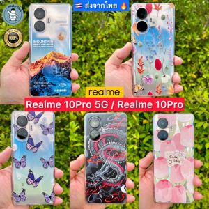 string(79) "Realme 10Pro/10Pro+ 5G เคสนุ่ม ลายสวย กันกระแทก เครื่องปรับแต่งเป็นเคสชั่วคราว ส่งจากไทย
