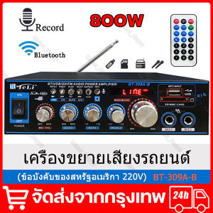 800W เครื่องขยาย เสียง ครื่องขยายเสียงบลูทู สเตอริโอ HIFI เครื่องขยายเสียงมินิ 2CHจอแสดงผลLCD Build-Inไร้สายบลูทูธวิทยุFMเครื่อ แอมป์จิ๋วบูทูธ BT-309A-B จัดส่งจากกรุงเทพ