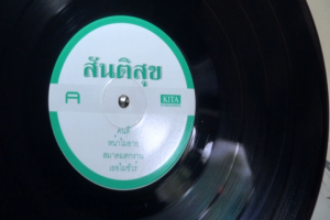 1 แผ่นเสียง 12นิ้ว r37 สันติสุข พรหมศิริ คนดี แผ่นVG++ริ้วรอยบาง เสียงรบกวนมีนิดหน่อยไม่มีรอยลึก แผ่นล้างสะอาดแล้ว ปกแจกKITAเจาะลาเบล หรือปกไม่เจาะจะปริ้นรูปลาเบลติดปกให้ VG+มีตำหนิขอบนิดหน่อย ขอบไม่ขาด สันไม่ทะลุ อย่าลืมเก็บโค๊ดลดค่าส่ง