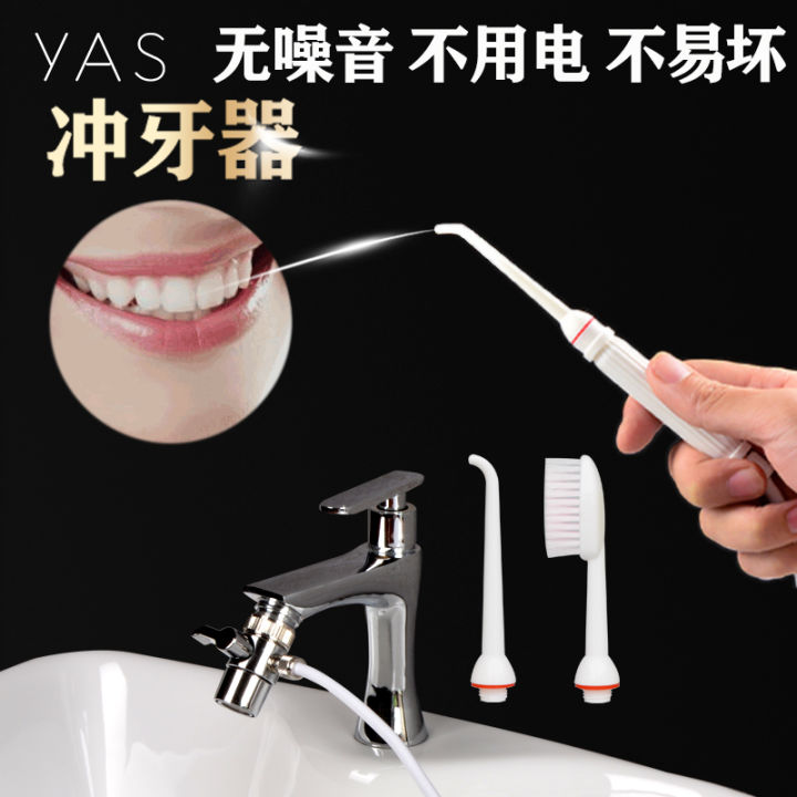 Yas Faucet Oral Irrigator Home Water Toothpick Tap Water Wisdom Teeth
