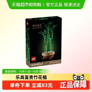 LEGO | Traditional Chinese Style Flower Pot Decoration Set