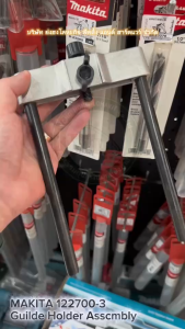 อะไหล่ 122700-3 MAKTEC MAKITA ตัวตั้งฐาน GUIDE HOLDER สำหรับ MT360 MT362 M3600B RP1800 RP1801 RP1800F RP1801F RP2301FCF ของแท้ Maktec แท้ - Lazada