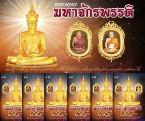 หนังสือสวดมนต์ พระคาถามหาจักรพรรดิ ๑๐๘ จบ ( จำนวน100 เล่ม )พร้อมพิมพ์รายชื่อแจกเป็นธรรมทานให้ฟรี ) หนังสือธรรมะ บจ.สำนักพิมพ์เลี่ยงเชียง