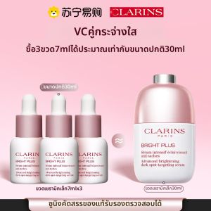 Clarins | Clarins Essence Liquide Blanchissant 7ml กล่องดินเผา ตัวเลือกสำหรับผิวทุกประเภท ป้องกันริ้วรอย กระ รักษาความสดใส