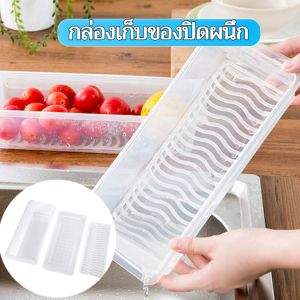 กล่องเก็บของปิดผนึก แช่เย็น สะเด็ดน้ำ รักษาความสดได้ เก็บของสด พร้อมฝาปิด วัสดุเกรดอาหาร การเก็บรักษาที่เย็นและร้อน