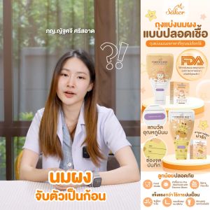 (มาตรฐานอย.สหรัฐ) วัดอุณหภูมินมได้ทันที Saker ถุงแบ่งนมผง พกง่าย เกรดอาหาร ซิปล็อกแน่น นมไม่จับก้อน