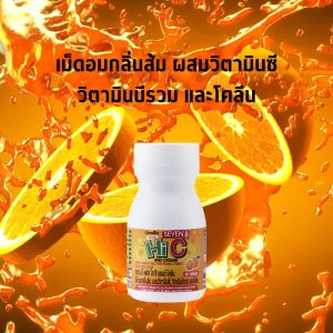 วิตามิน C วิตซีเม็ด วิตซี วิตามินซีสูง กิฟฟารีนของแท้ วิตามินซี ผงส้ม วิตามินบี B1235612 และโฟเลต โคลีน กรดโฟลิค วิตามินบีรวม เม็ดอมกลิ่นส้ม ผสมวิตามินซี วิตามินบีรวม และโคลีน  เซเว่น บี พลัส ไฮ ซี แอนด์ โคลีน