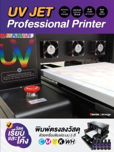 UV Jet Pro A3+ Printer เครื่องพิมพ์ยูวี พิมพ์โลโก้ ชื่อแบรนด์ลงวัสดุได้โดยตรง