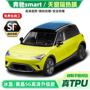 Bently Smart Car Roof Window Ice Armor Film Explosion Proof Sunscreen Glass Heat Insulation Sticker Nano Ceramic UV Protection