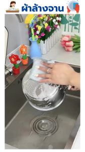 ผ้าล้างจาน ผ้าทำความสะอาด 2 ชั้น เหล็กไมโครไฟเบอร์ ตาข่าย ตาข่ายล้างจาน ที่ล้างจาน ลวด เงิน ลวดเหล็ก 20x20 cm.