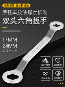 17-24mm Motorcycle Oil Drain Screw Disassembly Dual-Purpose Double-Headed Hexagonal Plum Wrench Neutral Repair Tool