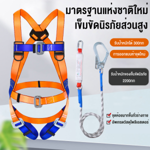 ส่งจากกรุงเทพ⭐เซฟตี้เบลท์ เข็มขัดนิรภัยแบบเต็มตัว รับน้หนักได้ถึง300kg เชือกนิรภัยเซตตี้ตะขอคู่ เข็มขัดกันตก เข็มขัดเซฟตี้ ปีน สายรัดนิรภัยในอุตสาหกรรมในที่ทำงาน เชือกกู้ภัยแบบปรับ,แข็งแรงและทนทาน,มาพร้อมกับถุงบัฟเฟอร์