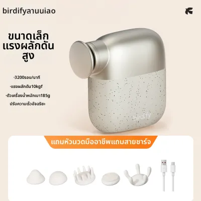 birdify | ปืนนวดกล้ามเนื้อพกพาขนาดเล็กสำหรับผู้หญิง