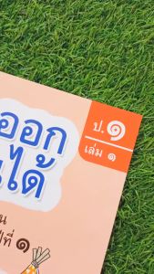 อ่านออกเขียนได้ หนังสือเด็ก แบบฝึกอ่านเขียนภาษาไทย ระดับอนุบาล ป1 ป2 ป3 ธารปัญญา เลือกเล่มได้