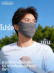 XINGGONGGUAN | Mặt Nạ Chống UV Làm Mát