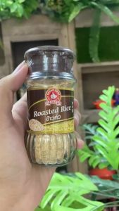 ง่วนสูน ข้าวคั่ว 70 g Roasted Rice