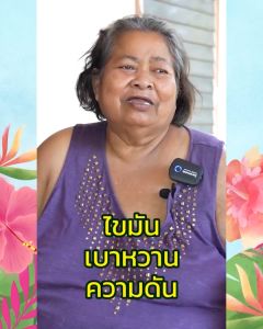 น้ำสมุนไพรก้านตอง ตรา 13 สยามไทย สูตรเอ็กต้า สำหรับโรคเบาหวาน