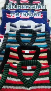 เสื้อกั๊ก สำหรับเด็ก 1-4 ปี เพื่อนกาลเด็ก เสื้อกั๊กเด็ก เสื้อไหมพรม หนาว เสื้อกันหนาวเด็ก