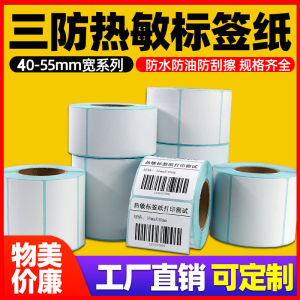 เทปบาร์โค้ดแบบทนทาน 3 ชั้น พิมพ์ได้ 50X30*40 เหมาะกับเครื่องพิมพ์บาร์โค้ดแบบไม่แห้ง เทปบาร์โค้ดแบบไม่แห้ง แผ่นบาร์โค้ดเปล่า ราคาแผ่นบาร์โค้ด 10แผ่น