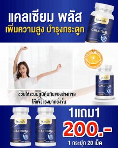 calcuim แคลเซียม เสริมสร้างกระดูกและข้อมูล by YUMIKO
