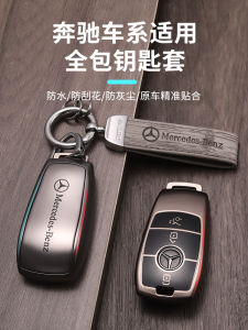 New Mercedes-Benz E300L Key Cover C260L A200L Mens C200L Womens GLC GLA GLB220 GLE350 Shell Commuter TPU Material