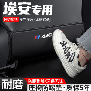 แผ่นกันเตะเบาะรถ Aion S/Y plus แผ่นกันกระแทกเบาะหลังรถ อุปกรณ์ตกแต่งภายในรถ แผ่นกันกระแทกหนังสังเคราะห์ โลโก้แบรนด์