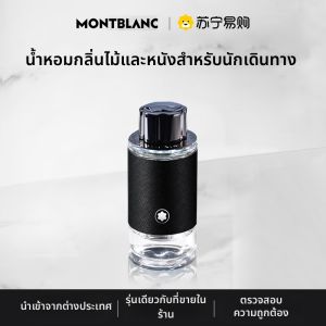 Mont Blanc | ของขวัญวันวาเลนไทน์ น้ำหอมเข้มข้น 30 มล