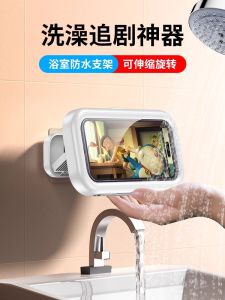 Bathroom Waterproof Mobile Phone Holder Shower Room TV Watching Stand Adjustable Rotatable No Drilling Required ABS Plastic