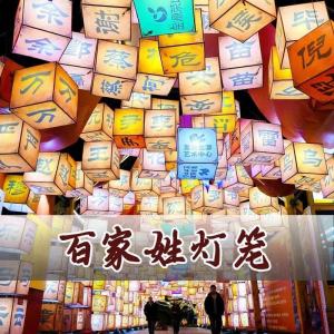 Outdoor Square Decorative Lanterns Chinese Surnames Style Night Scene Lanterns Festive Paper Craft for Street Decoration