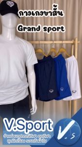 กางเกงฟุตบอล Grand sport รหัส 521/479 ราคาที่สุด กางเกงกีฬาขาสั้น Grand sport ให้บริการสุดท้าย ปริมาณ 40 ครั้ง
