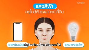 กินแดดกินได้ กิฟฟารีนไลท์ อะเวย์ มิกซ์ แคโรทีนอยด์วิตามินผิว กันแดดผิว อาหารเสริมดูแลผิว กระจ่างใส