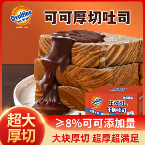 Arhat Thick Sliced Buttered Chocolate Flavor Toast Whole Box Student Breakfast Snack Western Pastries Chinese Brand  Taste