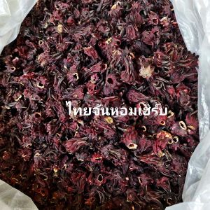 ดอกกระเจี๊ยบ กระเจี๊ยบ   Dried roselle ขนาด 1000 กรัม