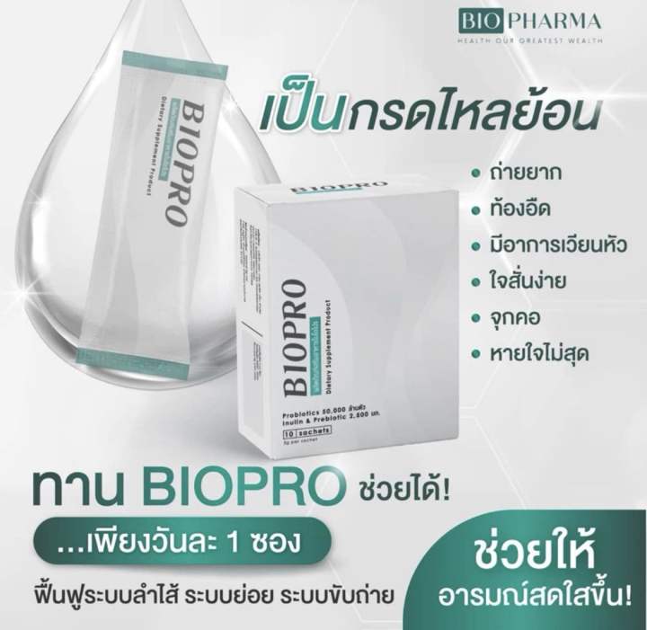 BIOPRO อาหารเสริมปรับสมดุลลำไส้ probiotic + prebiotic (โปรไบโอติก & พรี ...