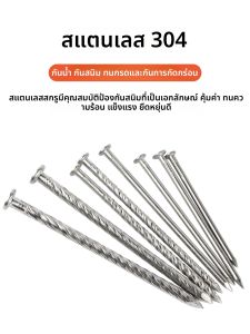 สแตนเลส 304 ตะปูกลม ตะปูซีเมนต์ ตะปูไม้บิดขยาย ตะปูผนังเหล็ก 15 นิ้ว ยี่ห้อเป่าเตเฟิง